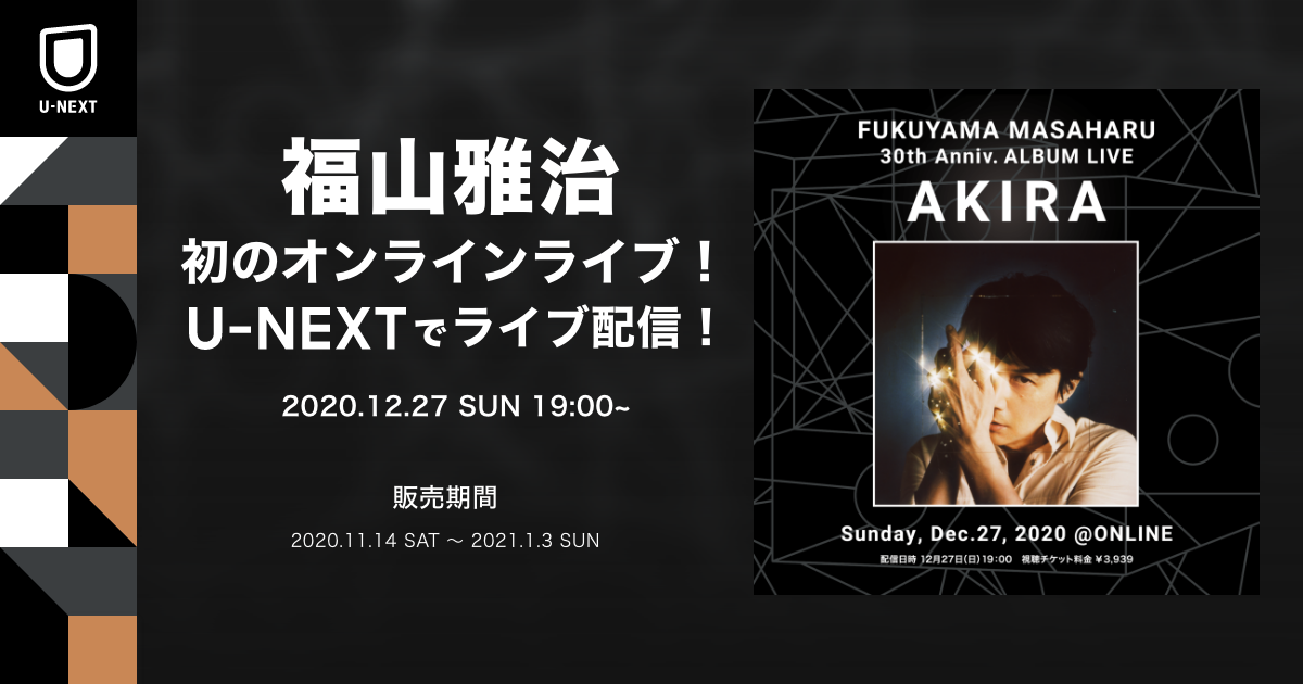 福山雅治 AKIRA Sunday, Dec.27, 2020 @ ONLINE